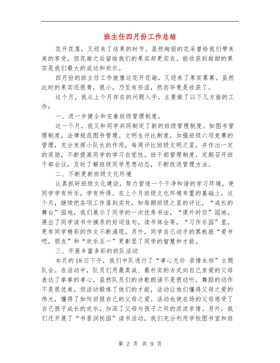 班主任四月份工作总结_第2页