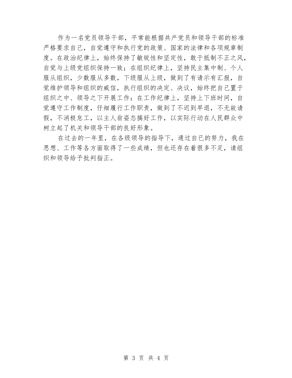 编办主任工作述职报告_第3页