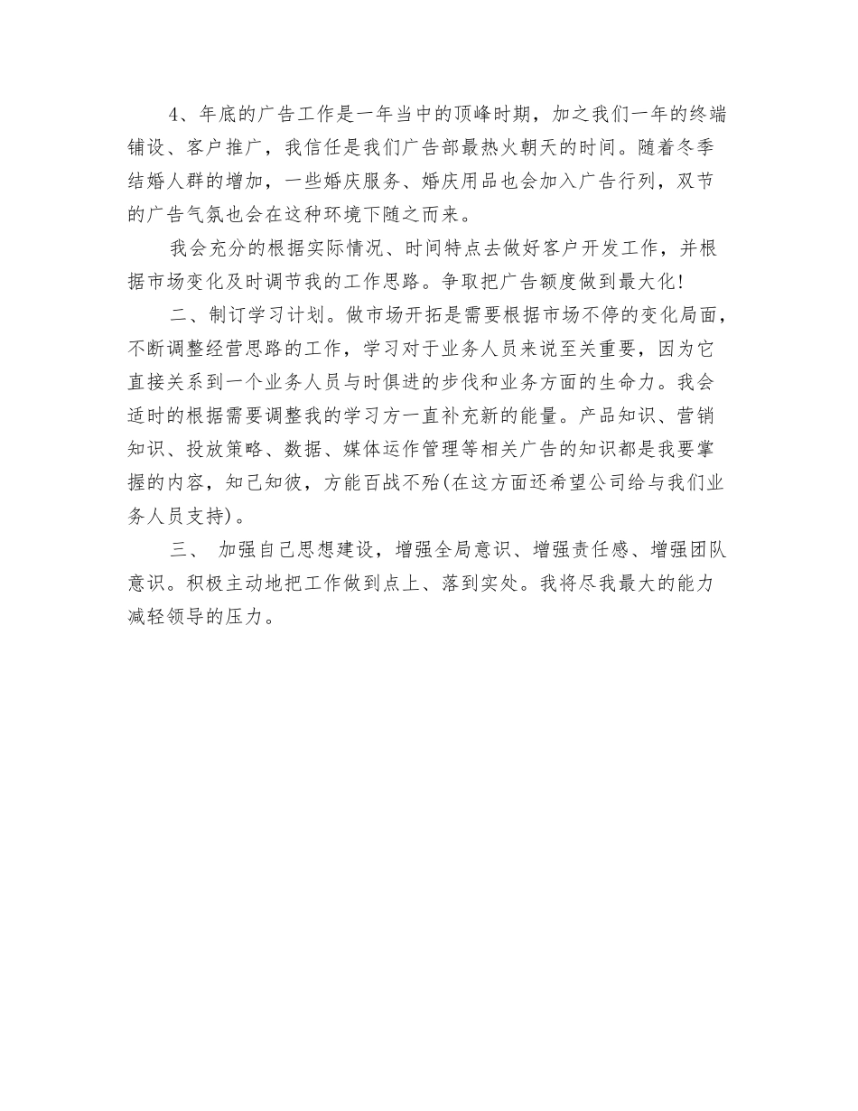 2024机关财务审计师工作计划与2024杂志广告部业务员工作计划汇编_第3页