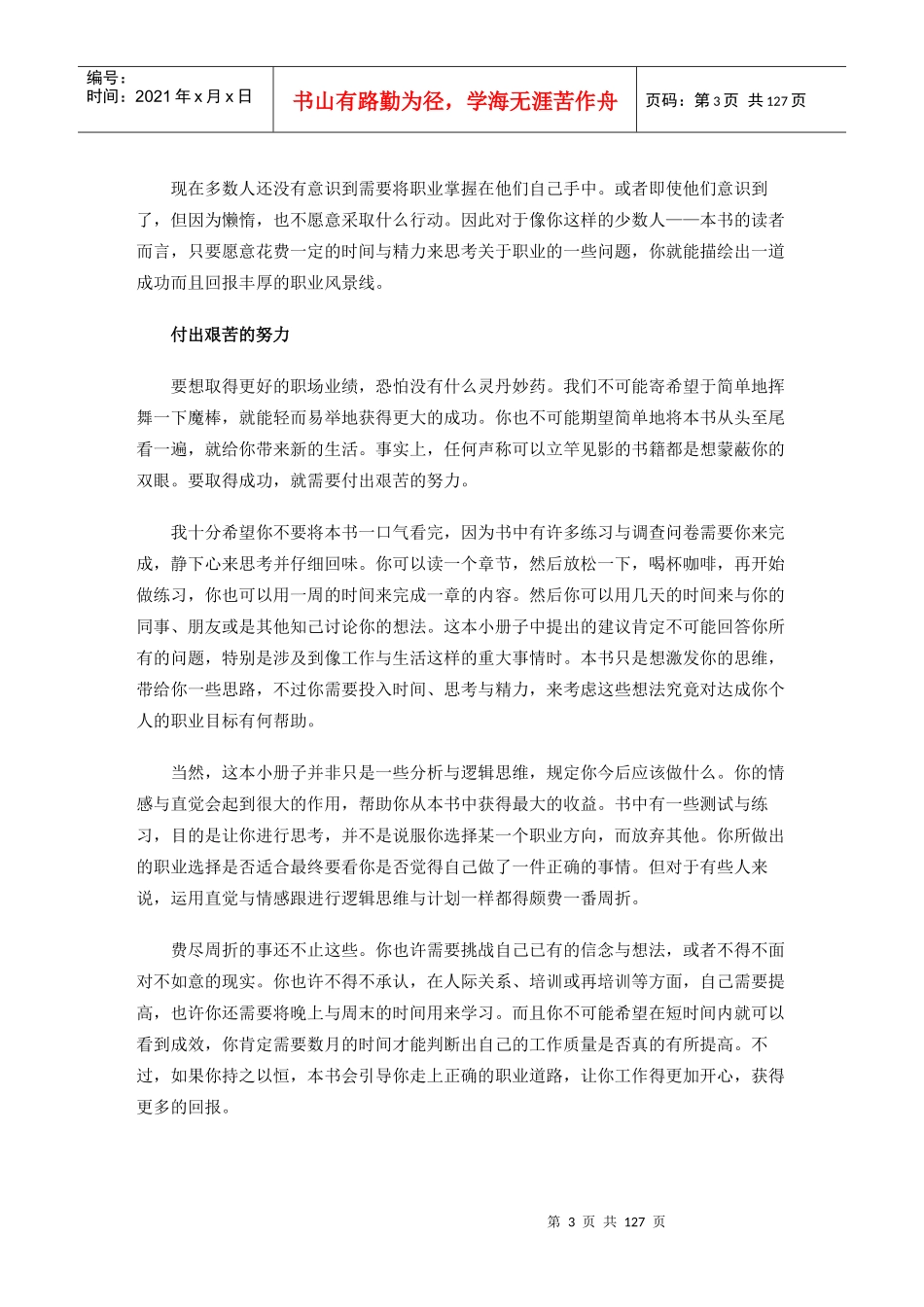 《职场成功终极手册》_第3页