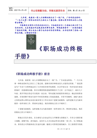 《职场成功终极手册》