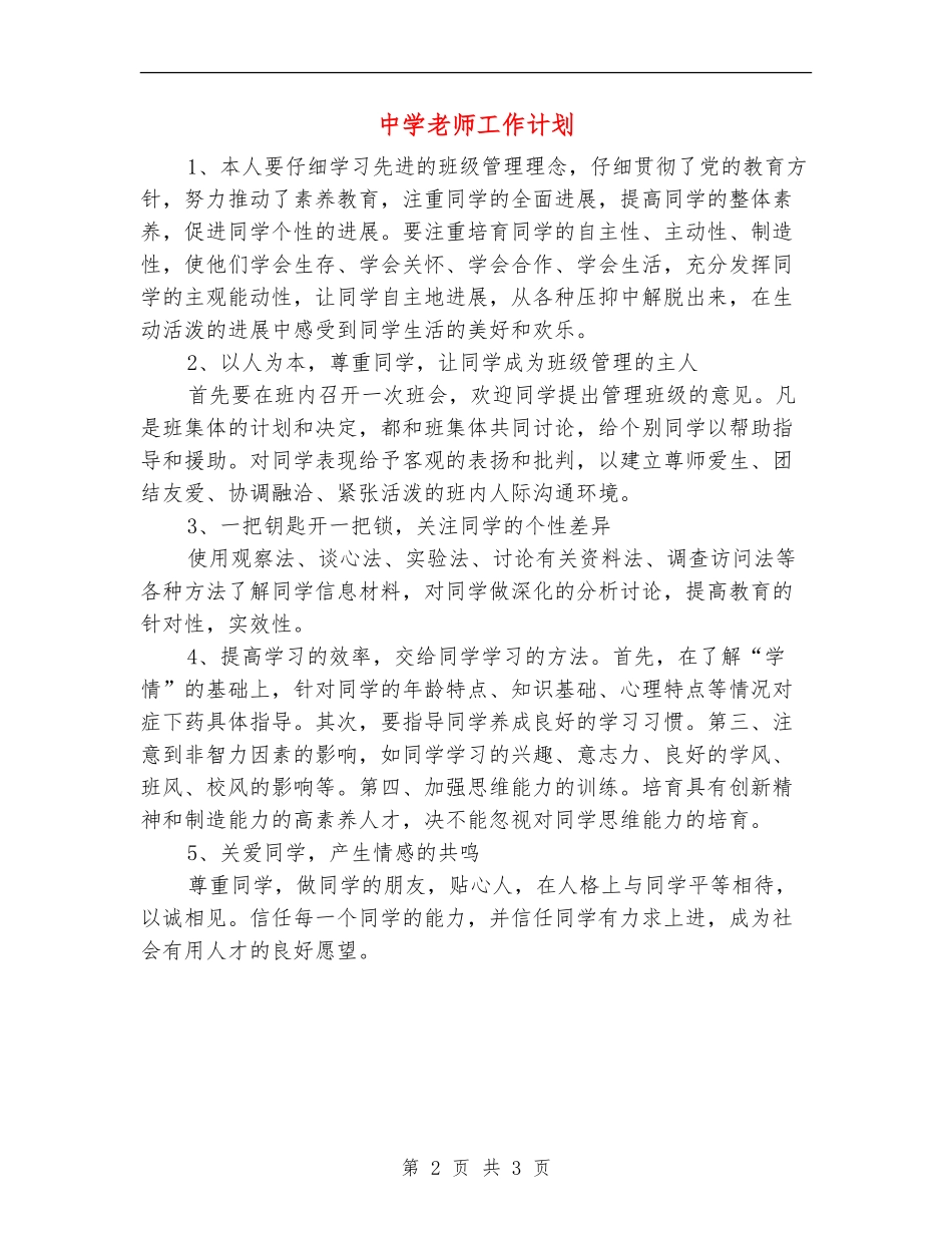 中学教师工作计划_第2页