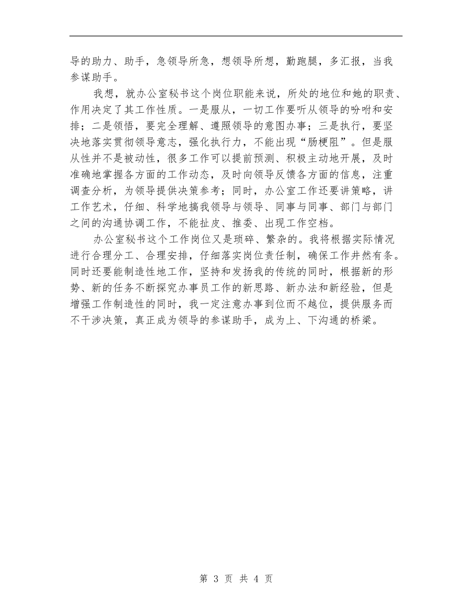 2024总经理办公室秘书工作计划_第3页