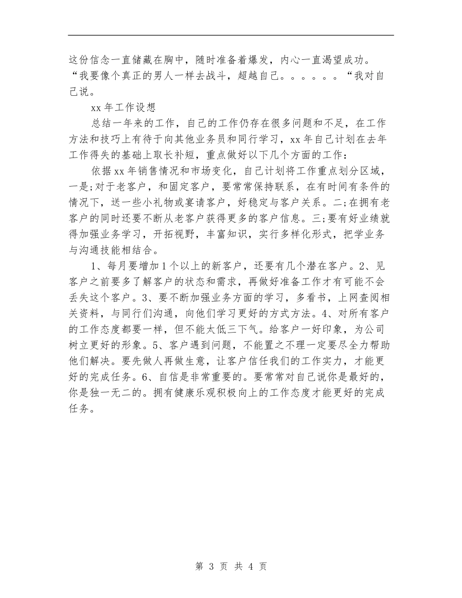 白酒业务员工作总结范文_第3页