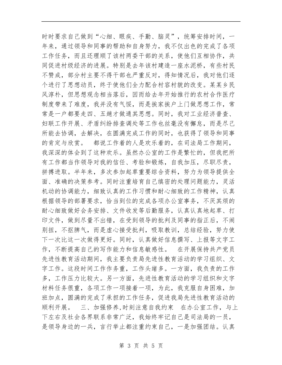 县管副科后备干部工作生活情况总结_第3页