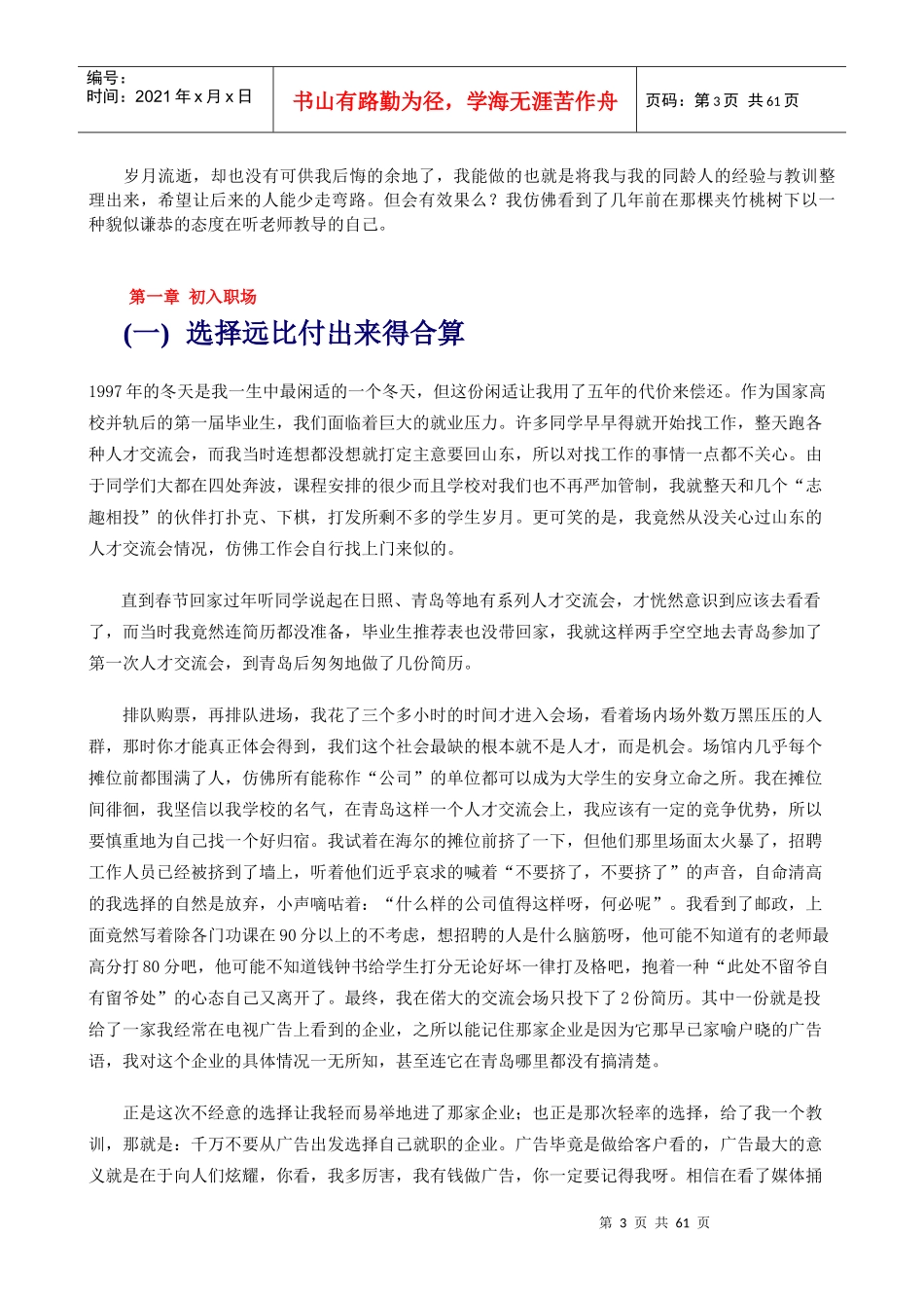 不成熟不要紧--一个高级白领的职场_第3页