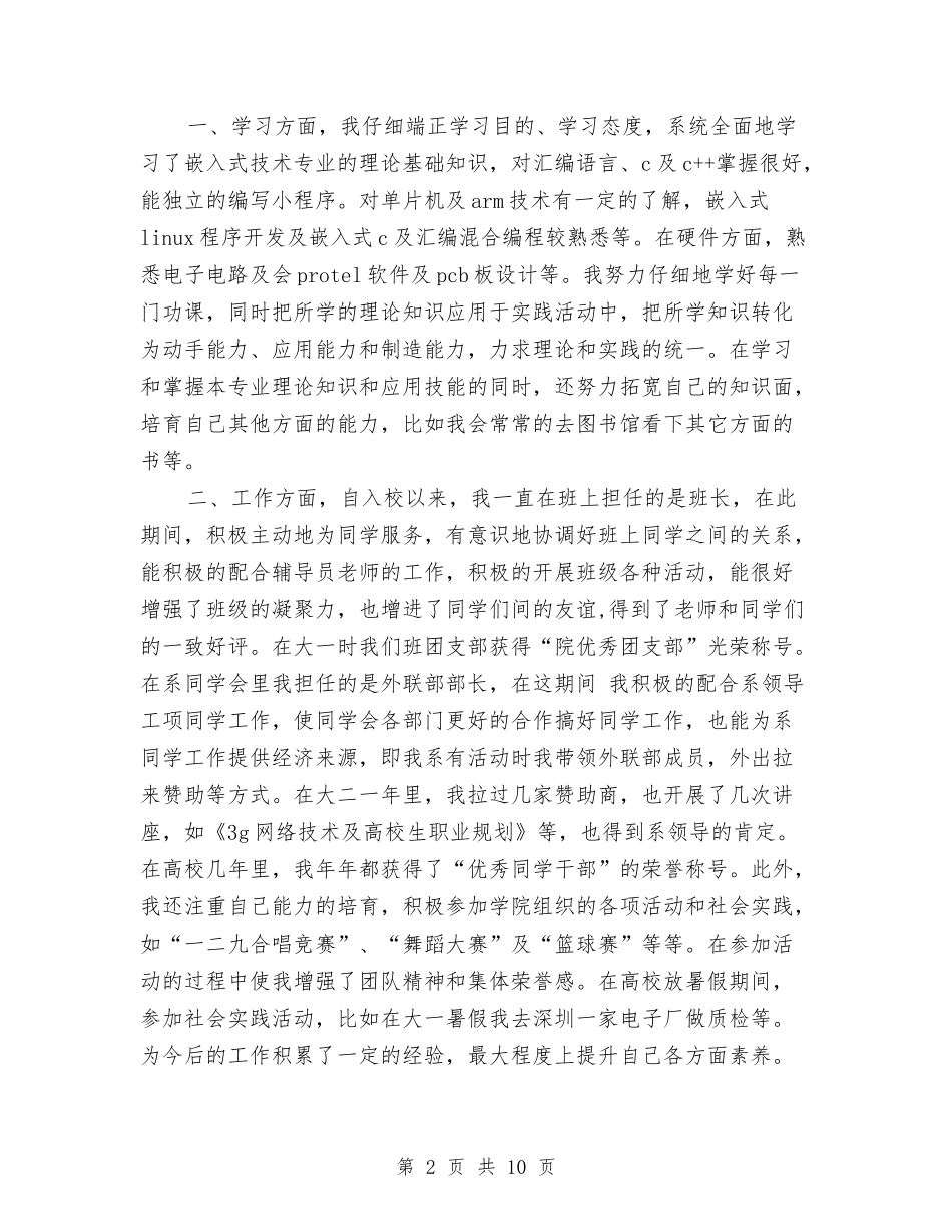 2024个人鉴定与2024中专自我鉴定汇编_第2页