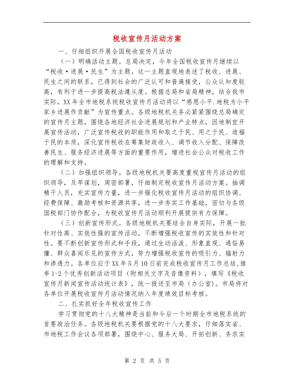 税收宣传月活动方案_第2页