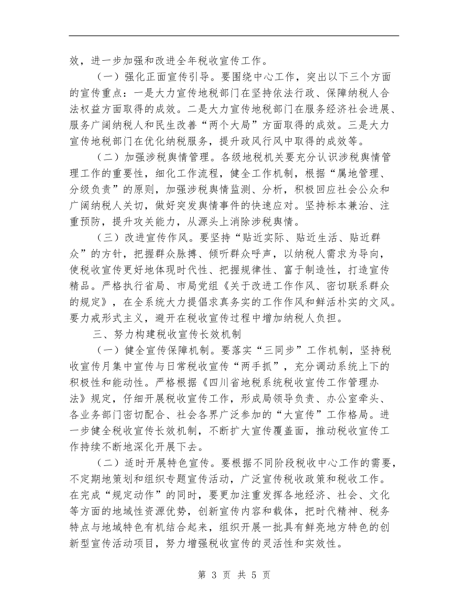 税收宣传月活动方案_第3页