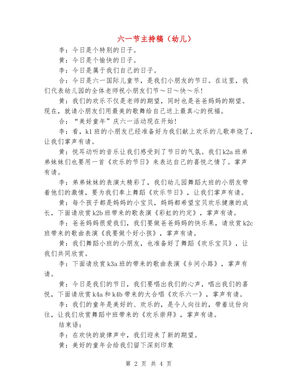 六一节主持稿(幼儿)_第2页