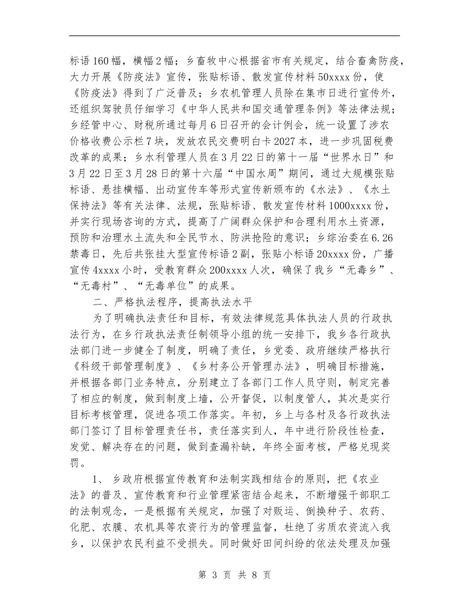 乡镇2024年度行政执法工作总结_第3页