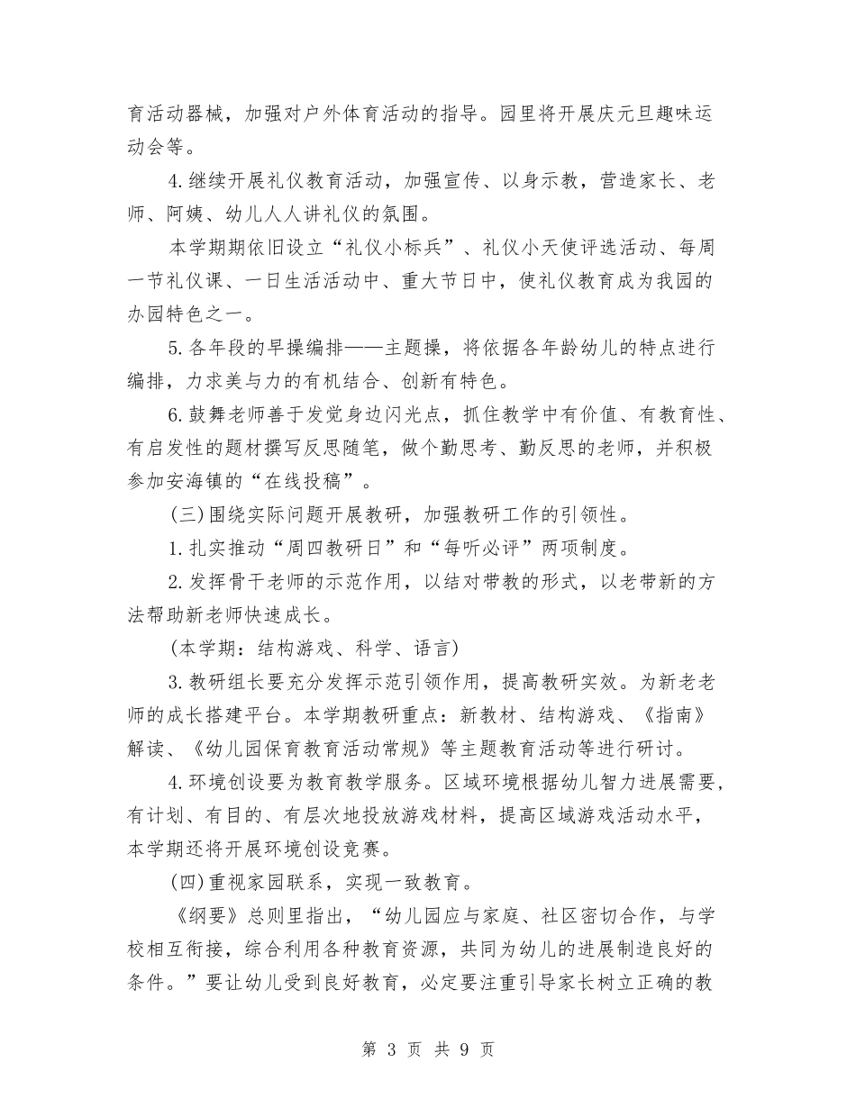 2024年第四季度幼儿园保教工作计划与2024年精选幼儿园班主任工作计划汇编_第3页