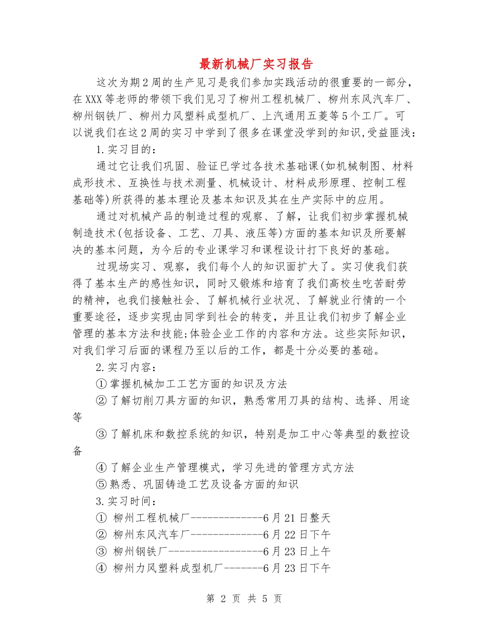 最新机械厂实习报告_第2页