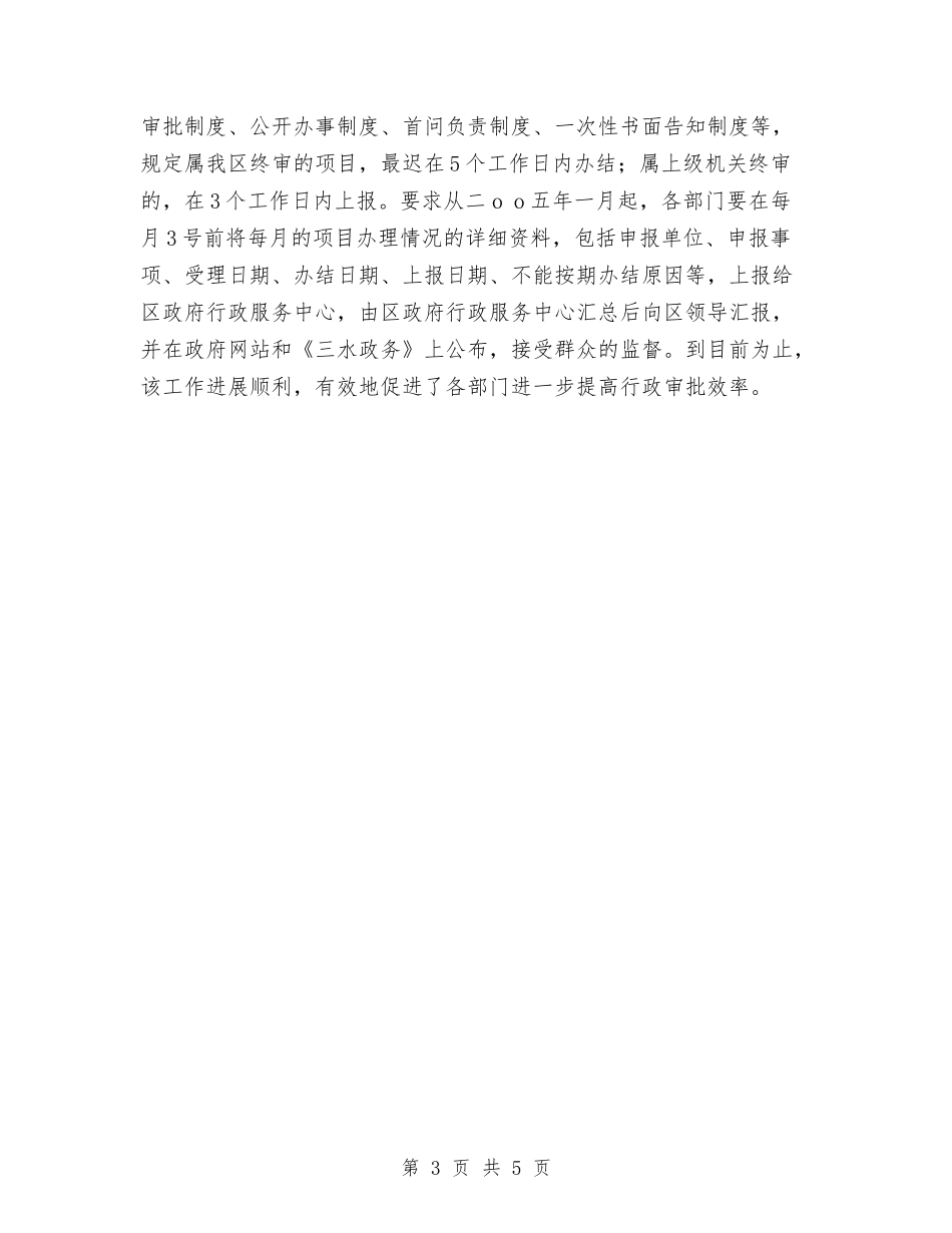 2024年11月行政服务中心上半年工作总结与2024年11月街道社区劳动保障工作总结汇编_第3页