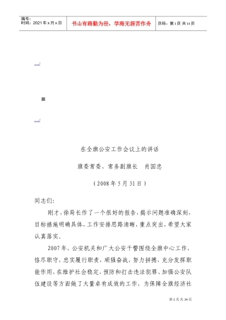 全旗公安工作会议