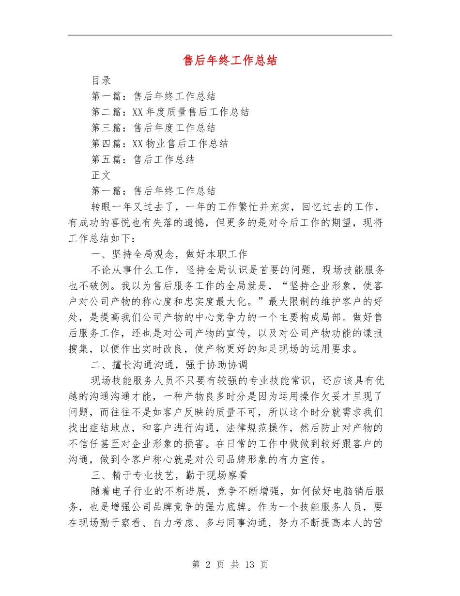 售后年终工作总结_第2页