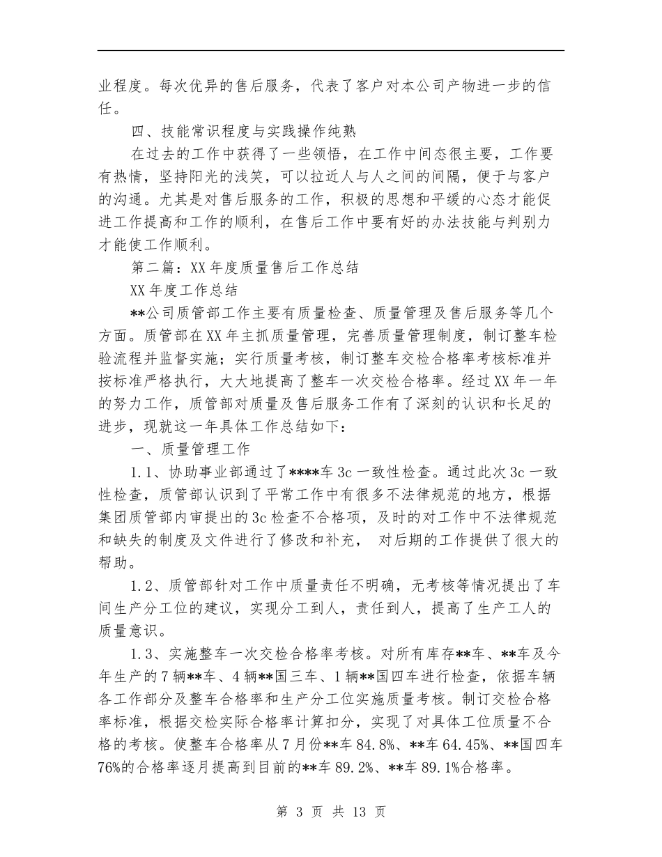 售后年终工作总结_第3页