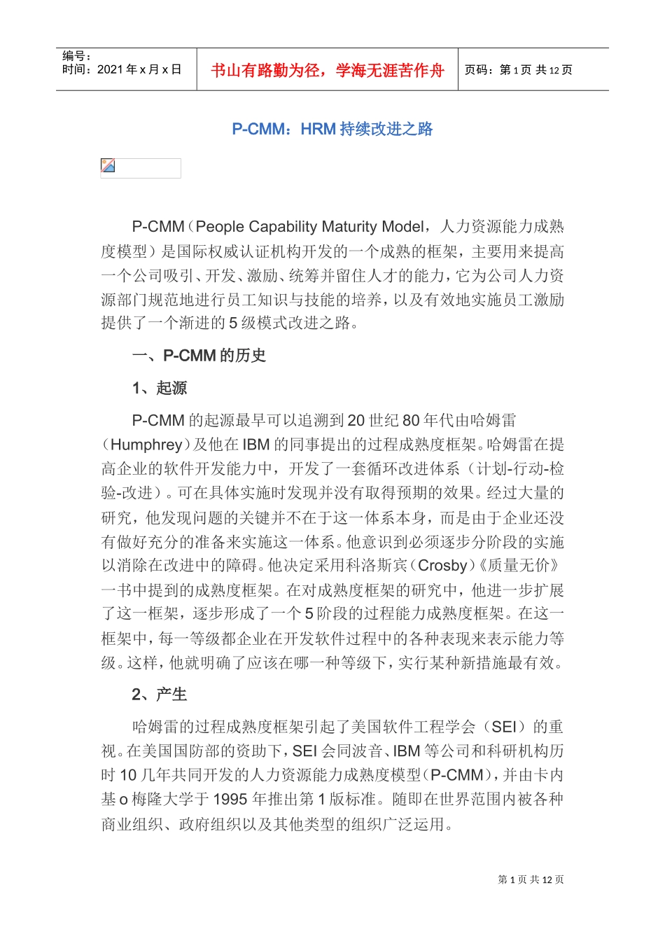 人力资源-2022HRM人力资源管理持续改进之路_第1页