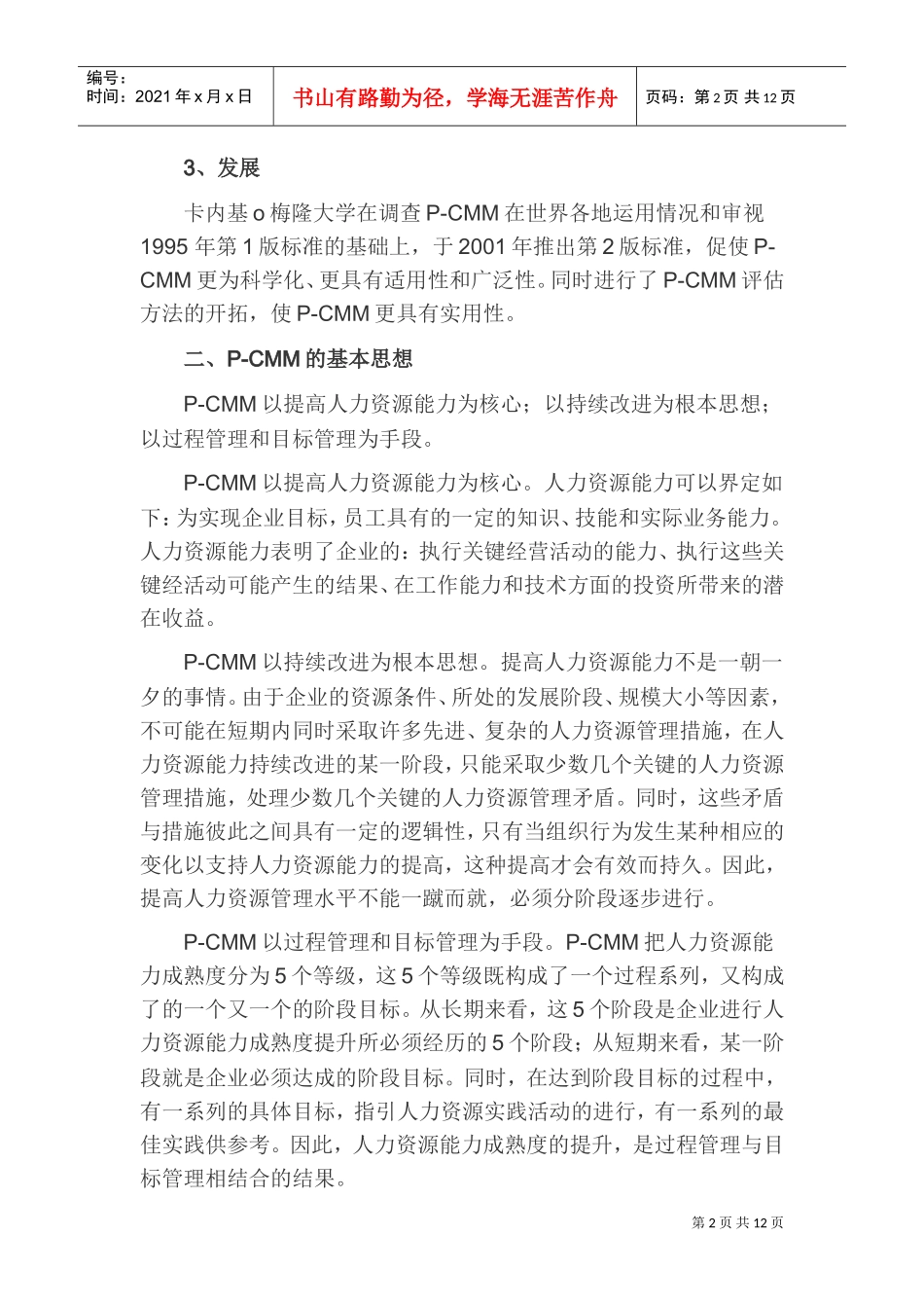 人力资源-2022HRM人力资源管理持续改进之路_第2页