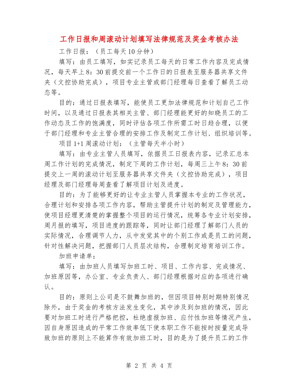 工作日报和周滚动计划填写规范及奖金考核办法_第2页