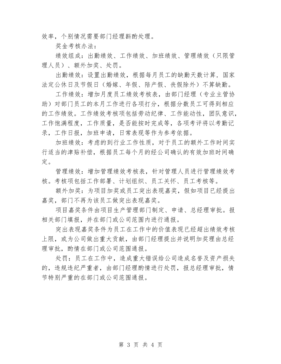 工作日报和周滚动计划填写规范及奖金考核办法_第3页