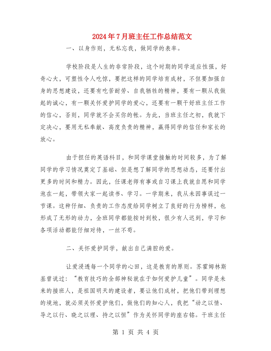 2024年7月班主任工作总结范文_第1页