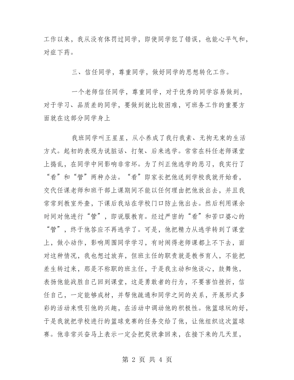 2024年7月班主任工作总结范文_第2页