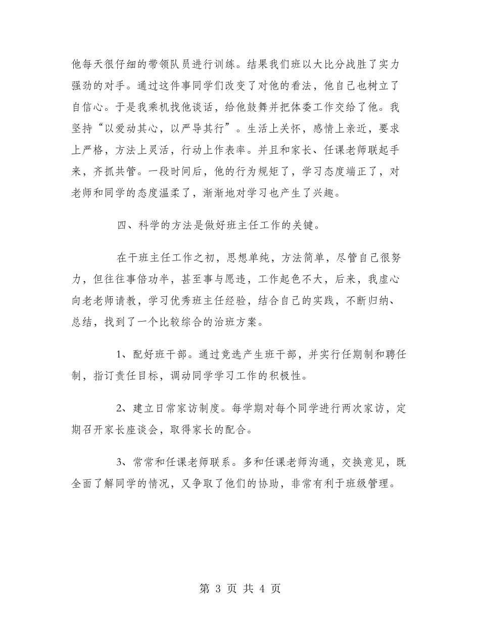 2024年7月班主任工作总结范文_第3页