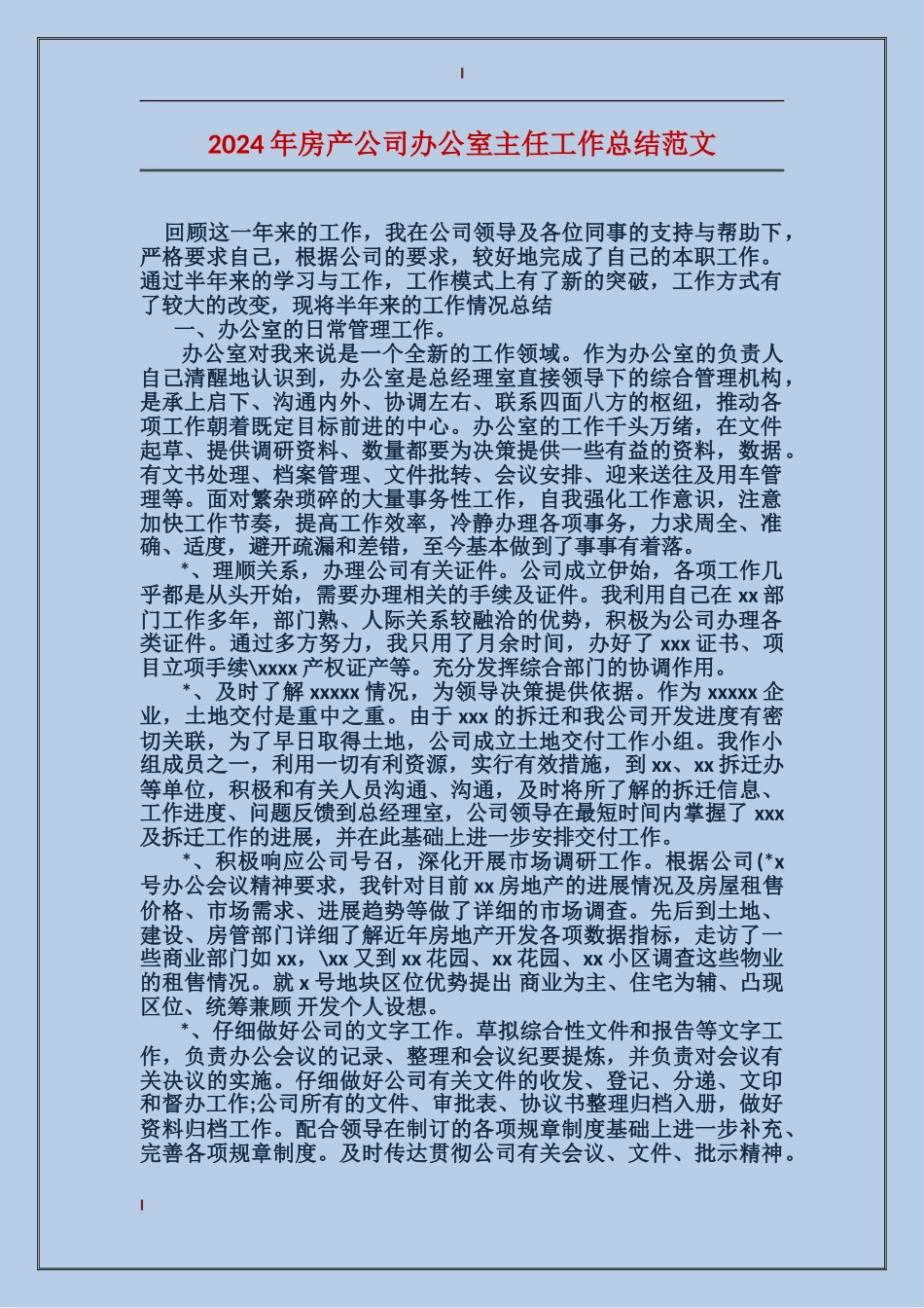 2017年房产公司办公室主任工作总结范文_第1页