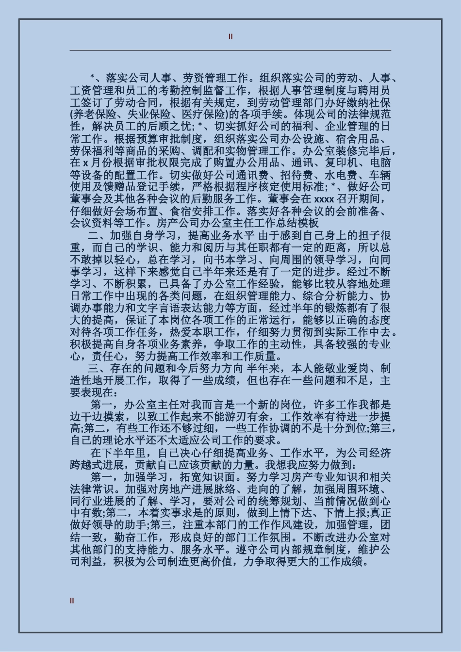 2017年房产公司办公室主任工作总结范文_第2页