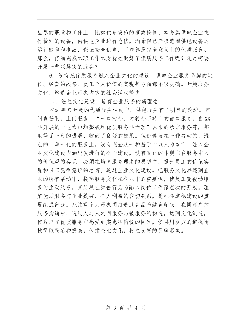 2024年11月电力营销工作总结【最新版】_第3页