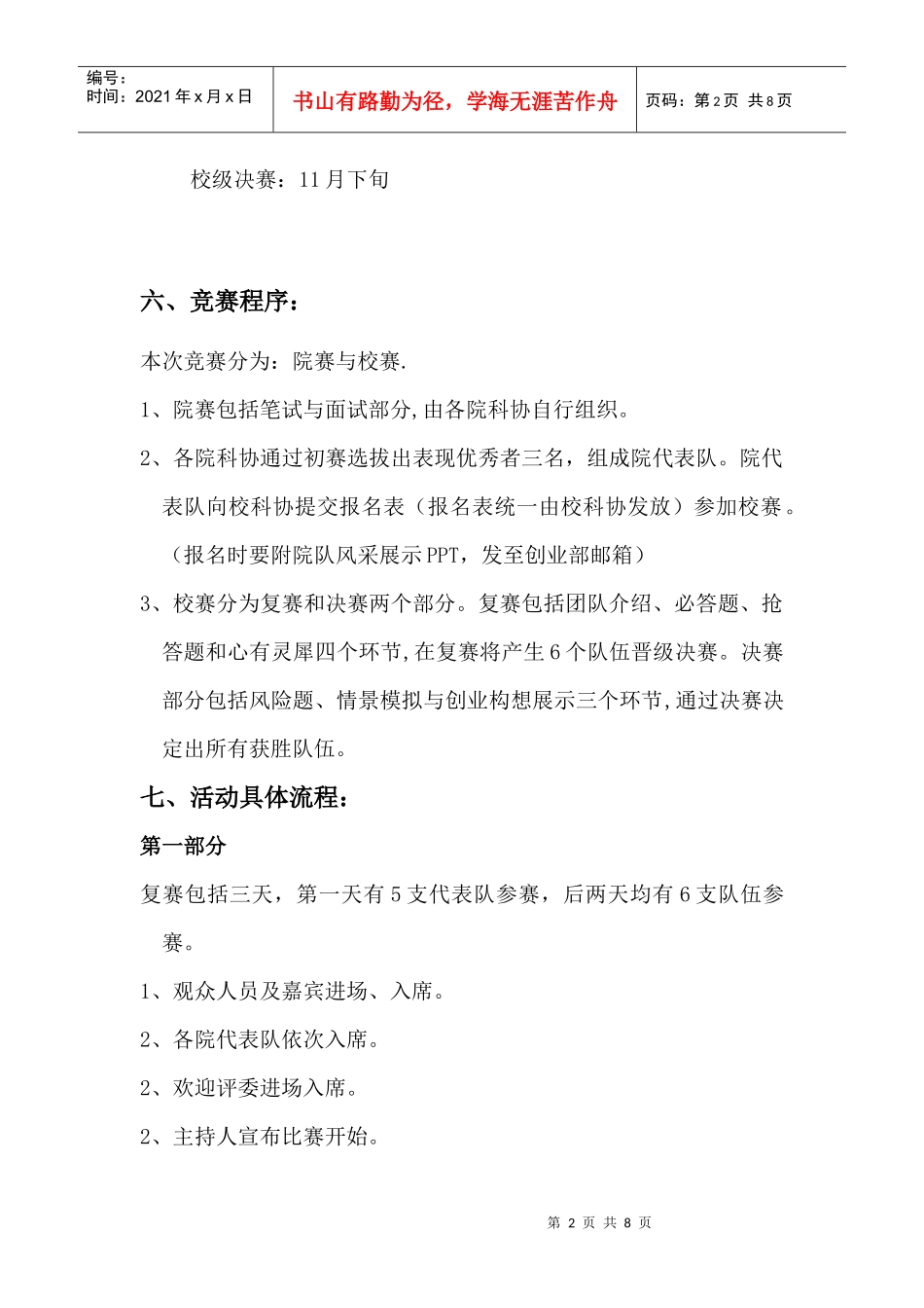 创业先锋挑战赛策划_第2页