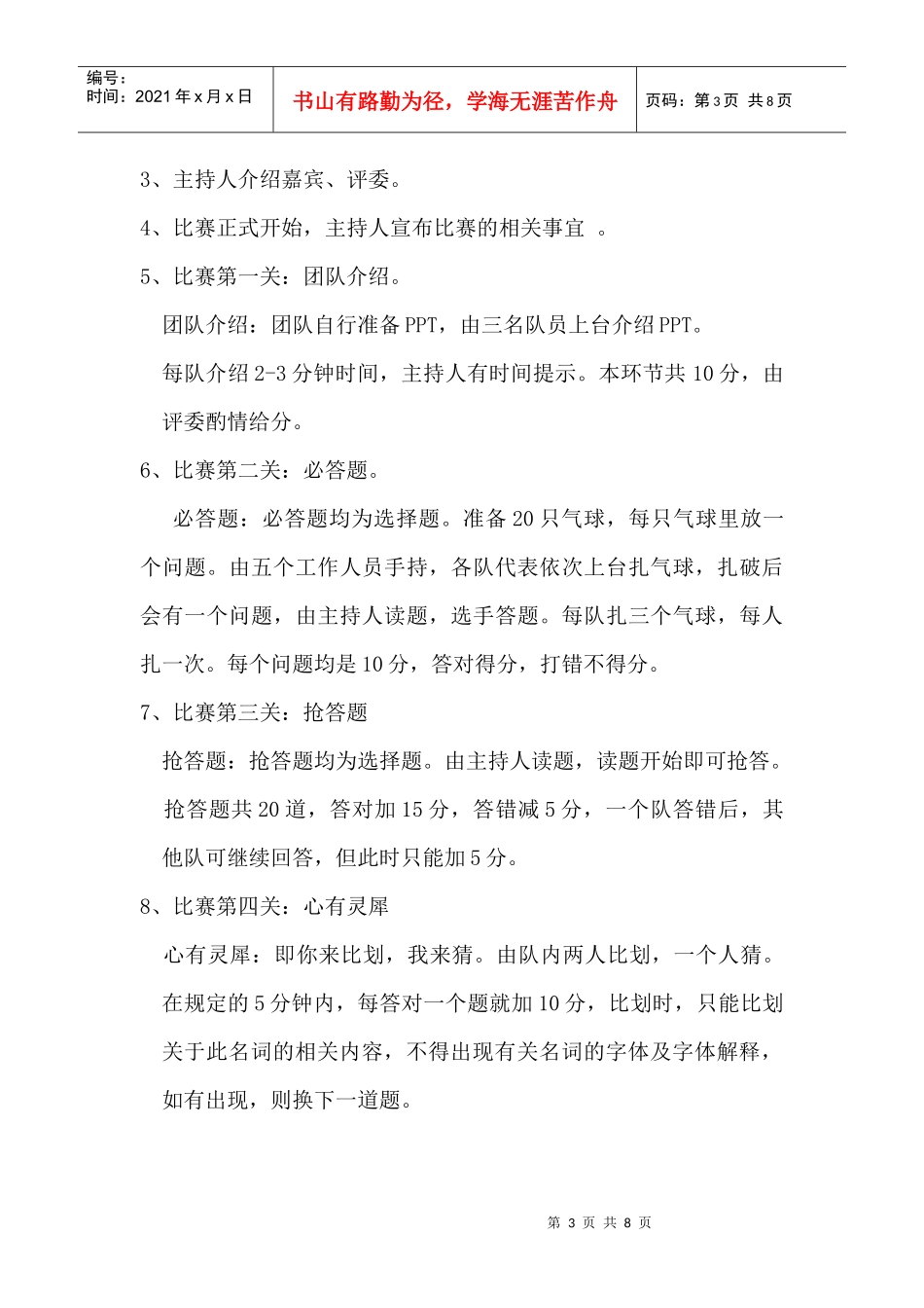 创业先锋挑战赛策划_第3页