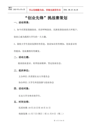 创业先锋挑战赛策划