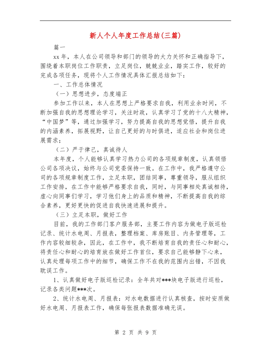 新人个人年度工作总结_第2页