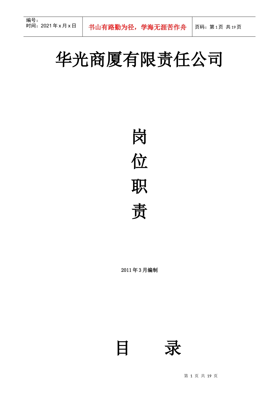 公司职员岗位职责_第1页