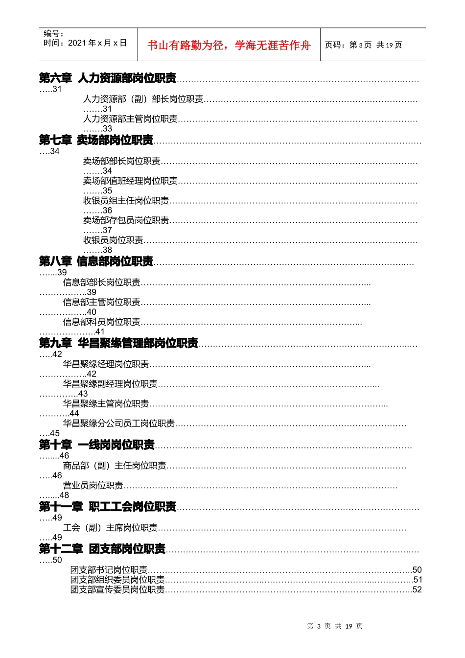 公司职员岗位职责_第3页