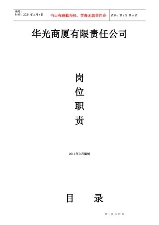 公司职员岗位职责