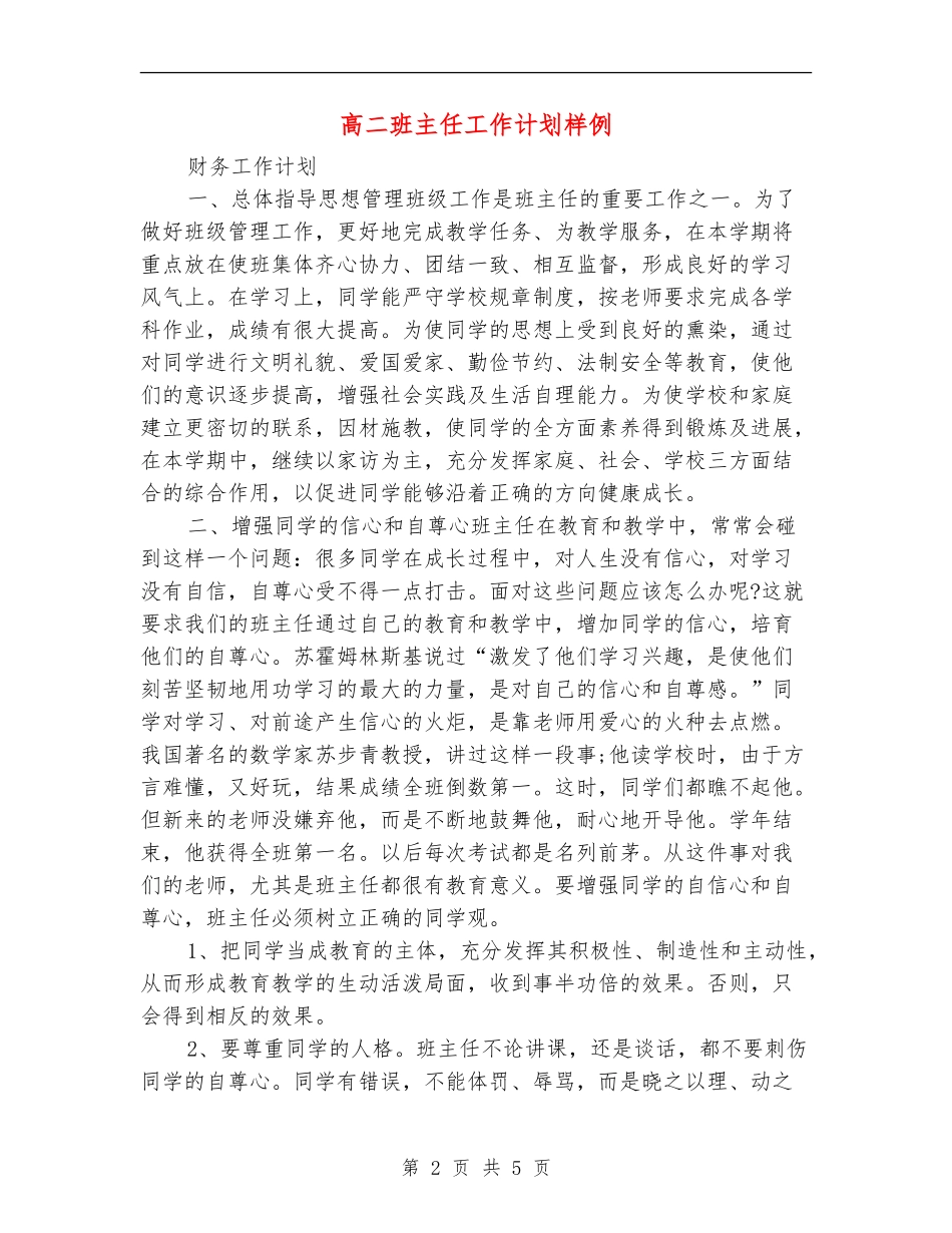 高二班主任工作计划样例_第2页