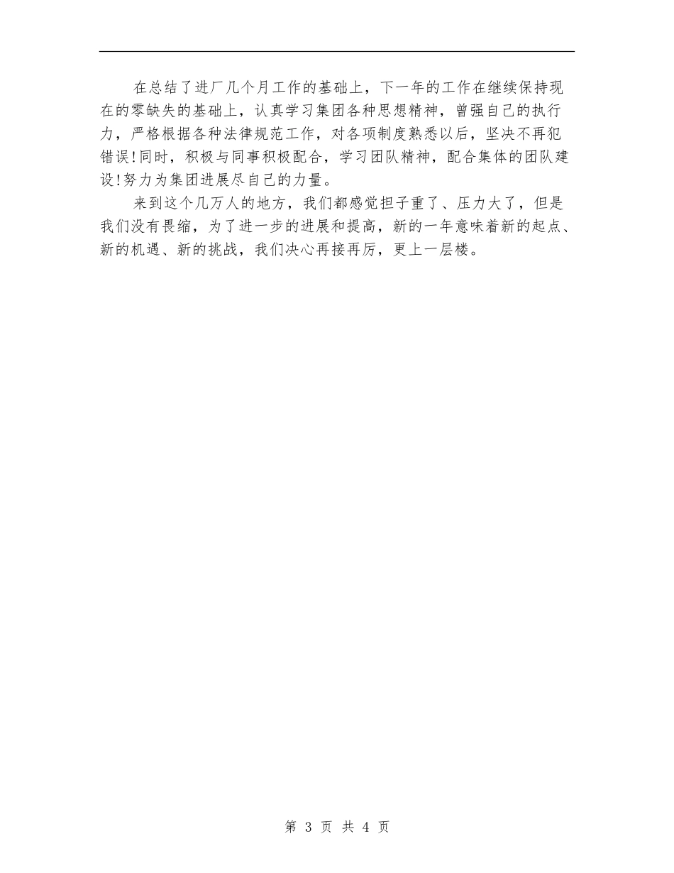 2024年物流安检个人工作总结范文_第3页