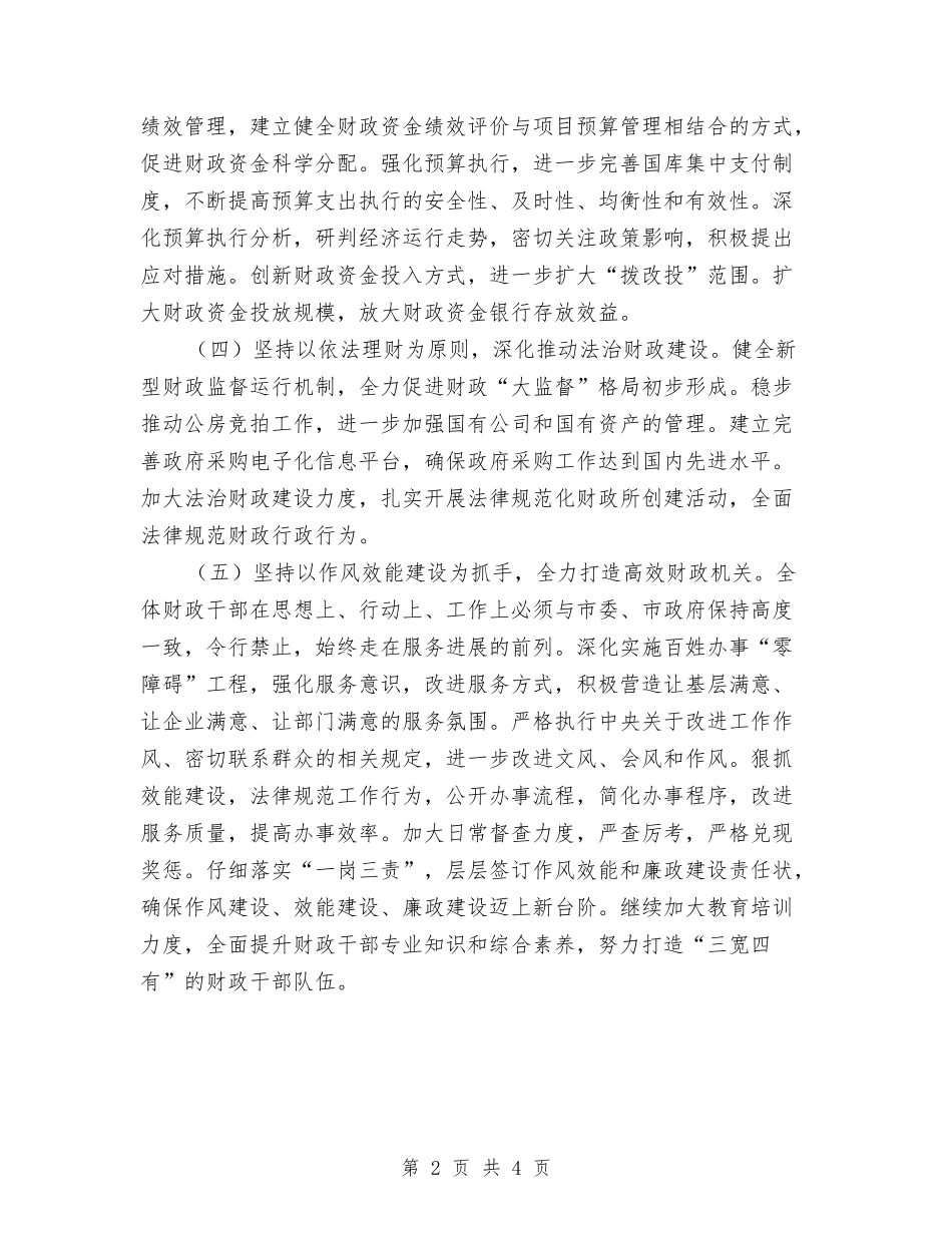 2024年度市财政工作计划与2024年度干部培训工作计划汇编_第2页