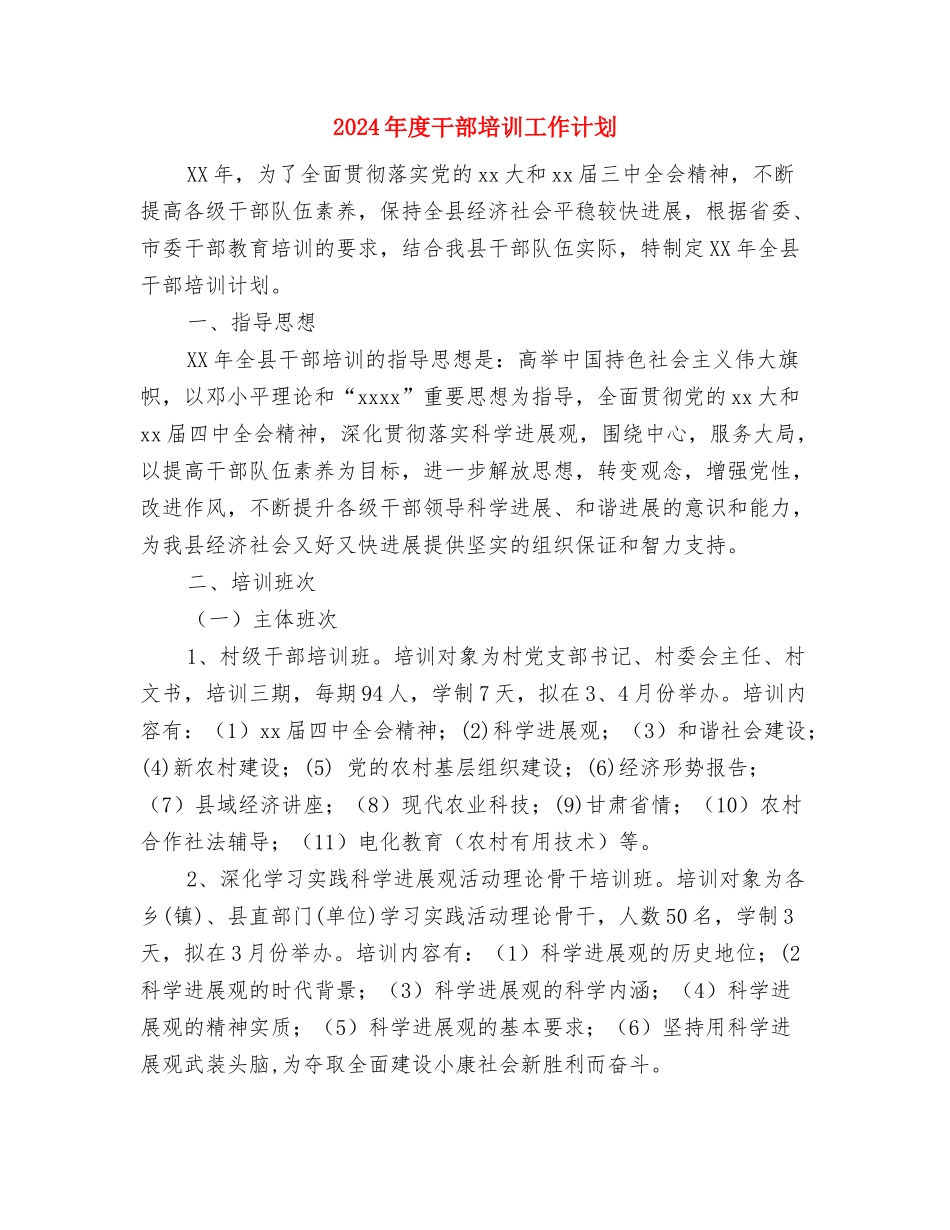 2024年度市财政工作计划与2024年度干部培训工作计划汇编_第3页