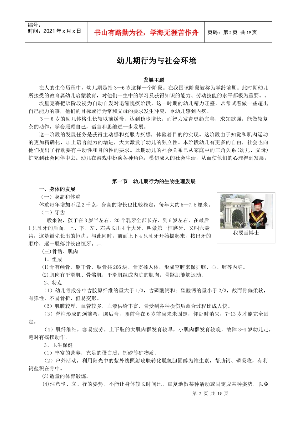 幼儿期行为与社会环境_第2页