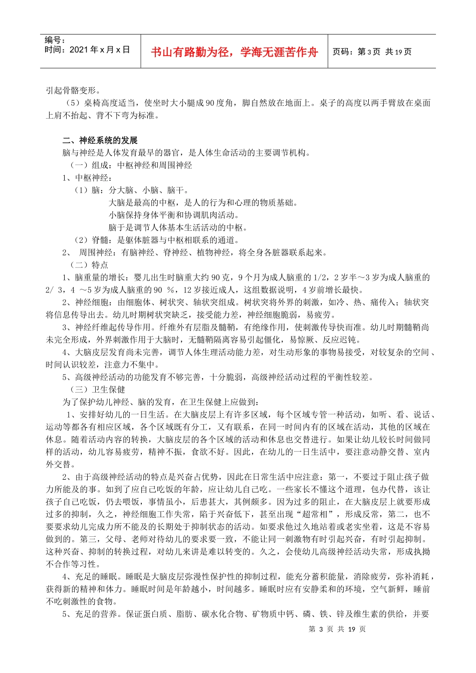 幼儿期行为与社会环境_第3页