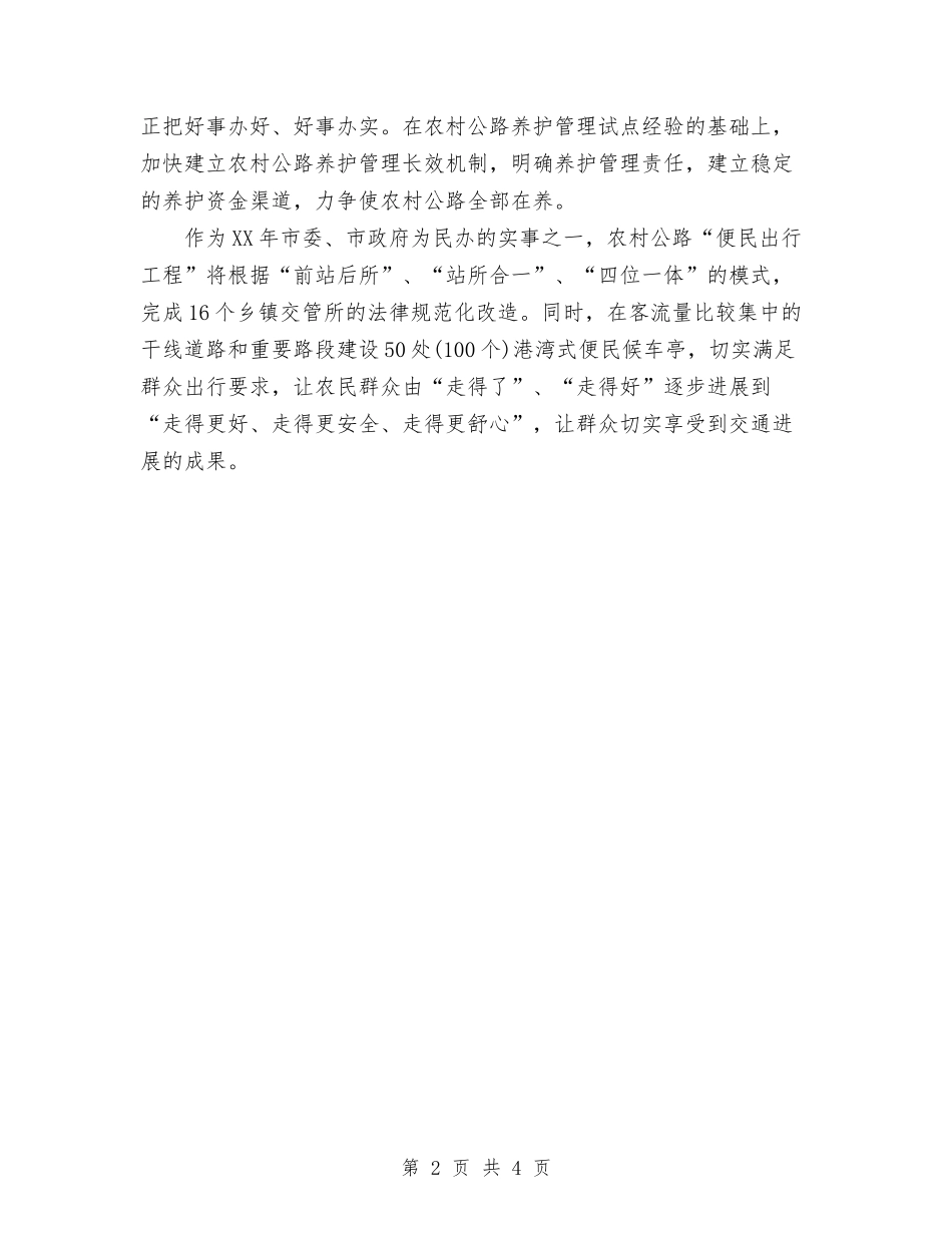 2024年农村公路回头看总结与2024年农村关工委工作总结汇编_第2页