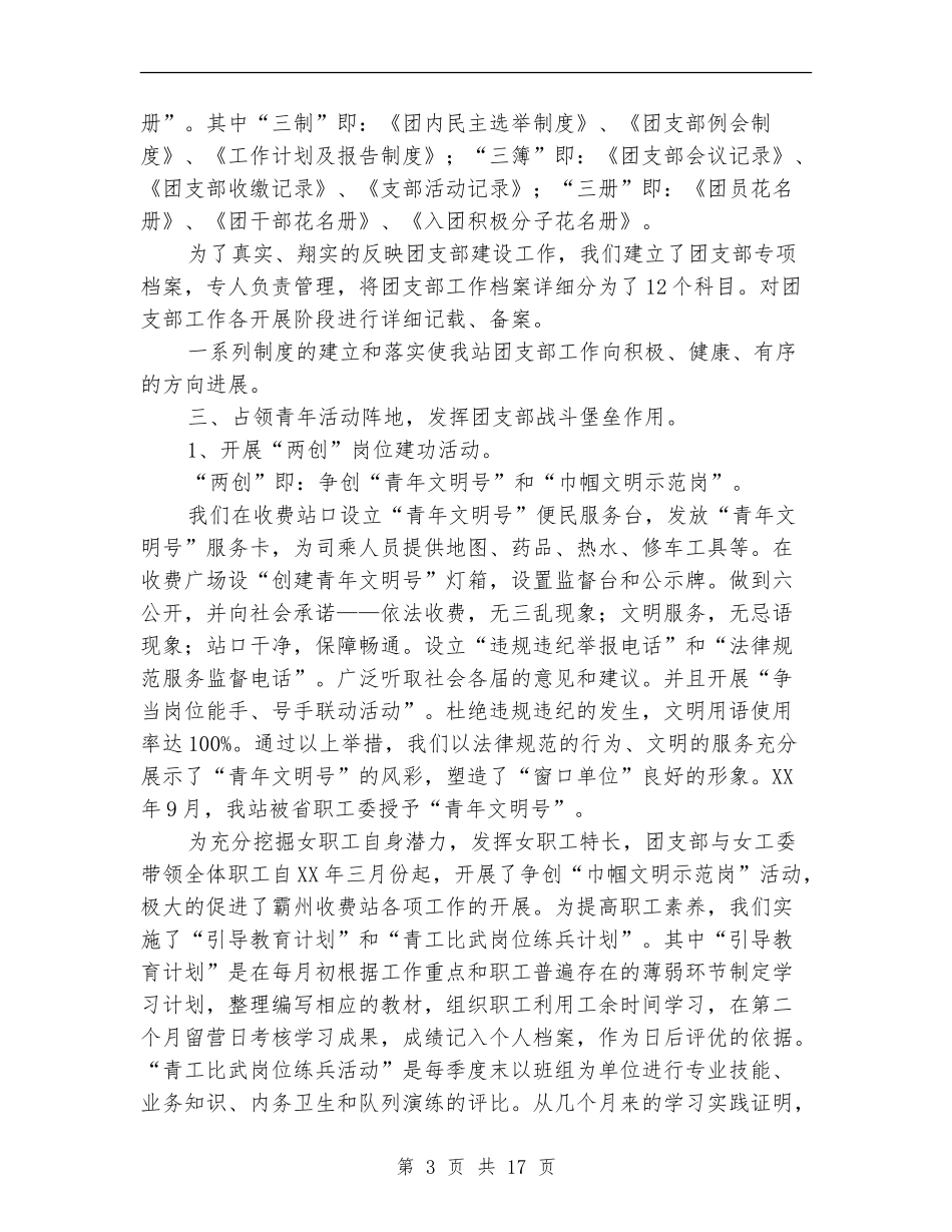 收费站团支部工作总结4篇_第3页