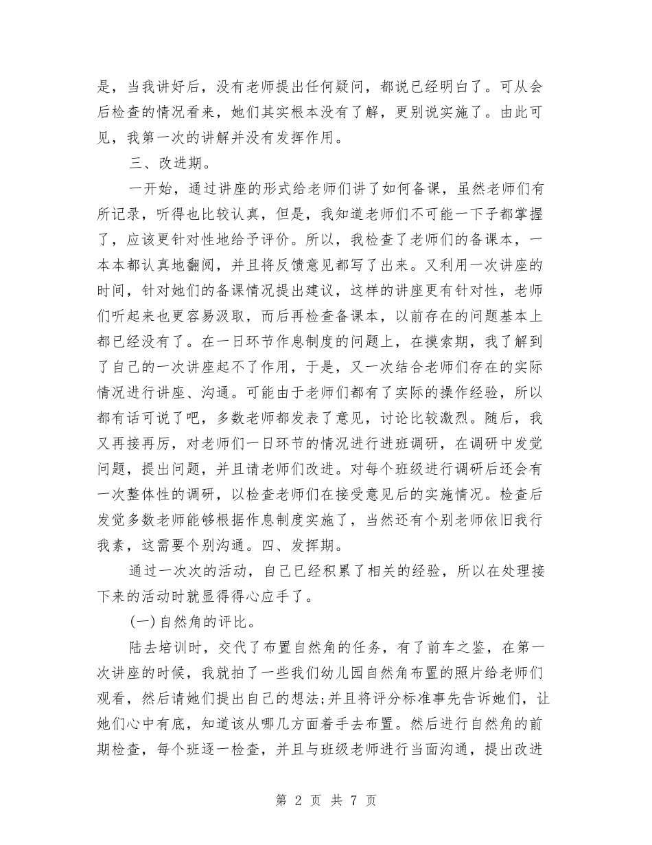 2024年幼儿园支教老师支教总结范文与2024年幼儿园教学个人工作总结汇编_第2页