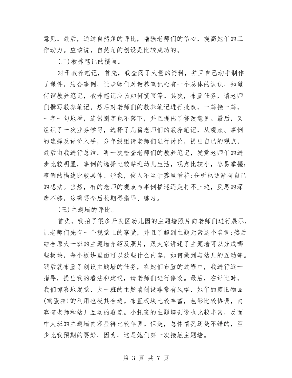 2024年幼儿园支教老师支教总结范文与2024年幼儿园教学个人工作总结汇编_第3页