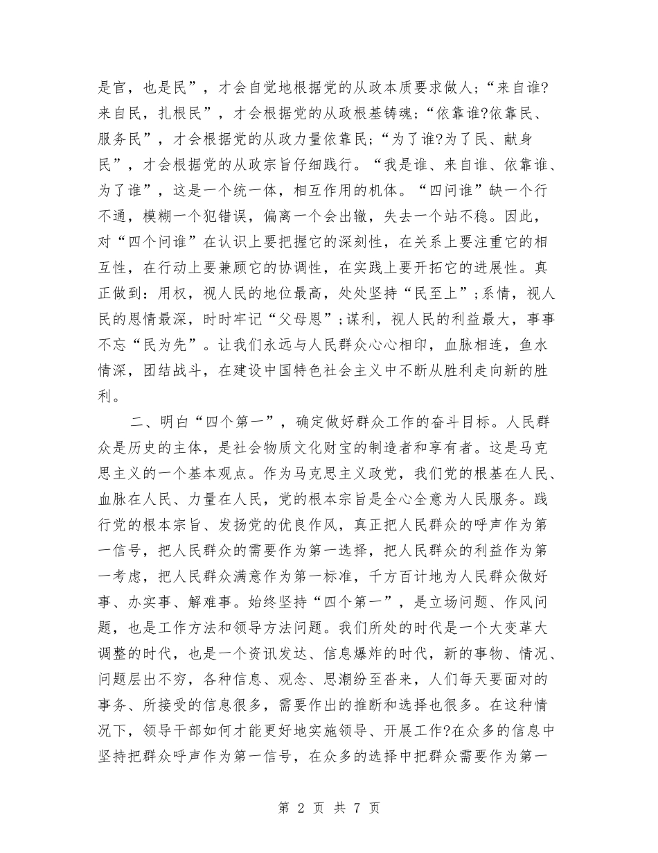 2024党的群众路线教育实践学习心得体会与2024党组织生活心得体会例文汇编_第2页