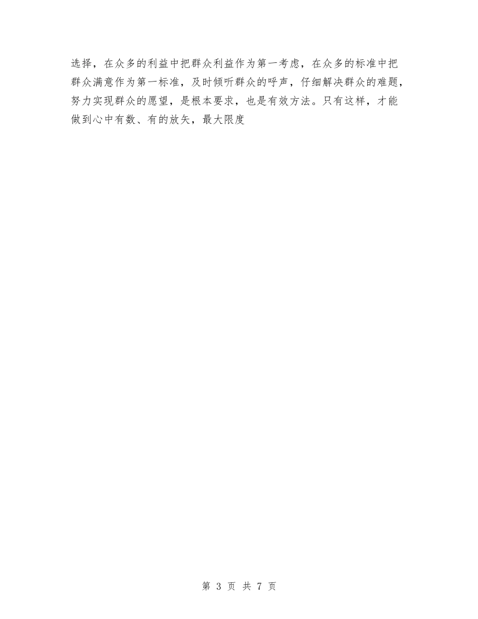 2024党的群众路线教育实践学习心得体会与2024党组织生活心得体会例文汇编_第3页